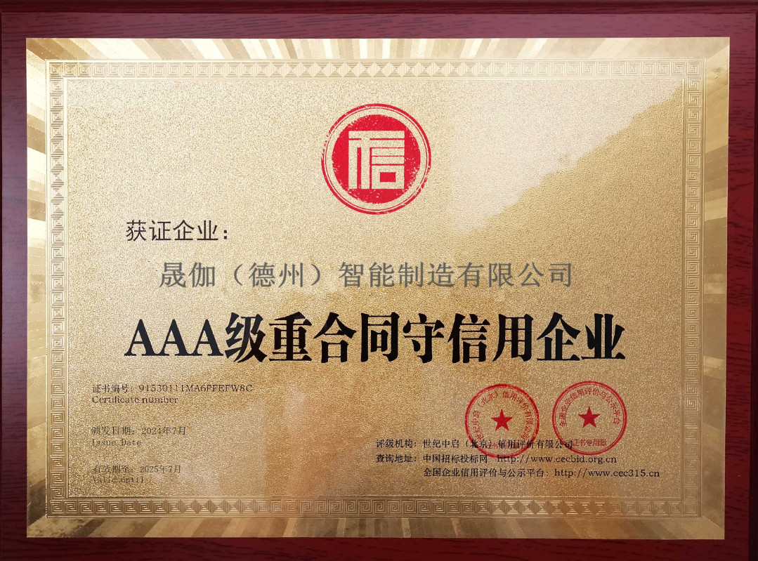 Shandong minibus New Energy Technology Co., Ltd was once again awarded the title of AAA-level contract-abiding and trustworthy enterprise